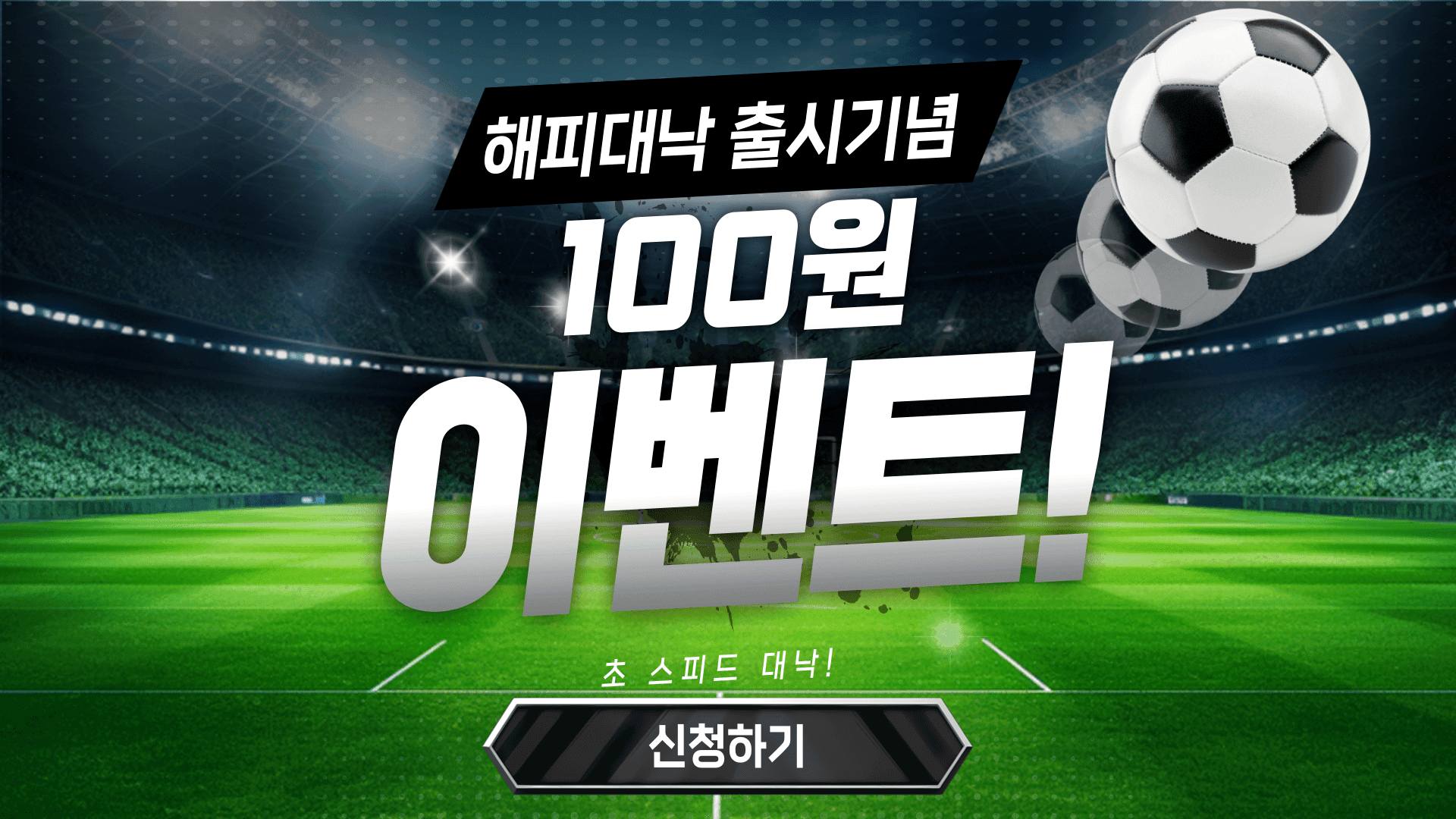 100원 이벤트 배너